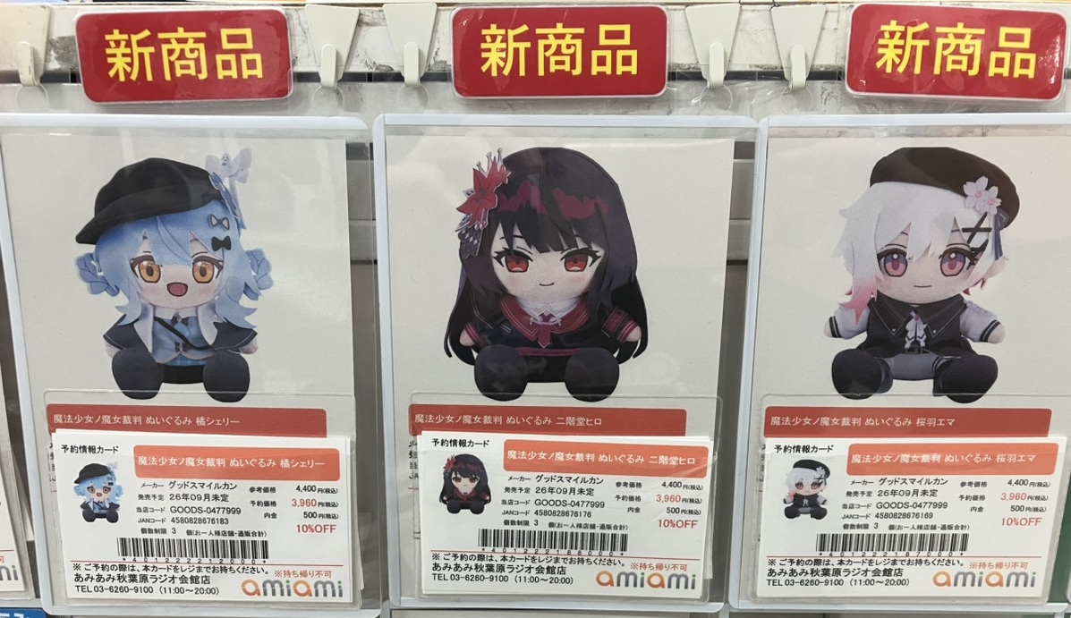 あみあみ秋葉原ラジオ会館店】 グッドスマイルカンパニー様の 「魔法
