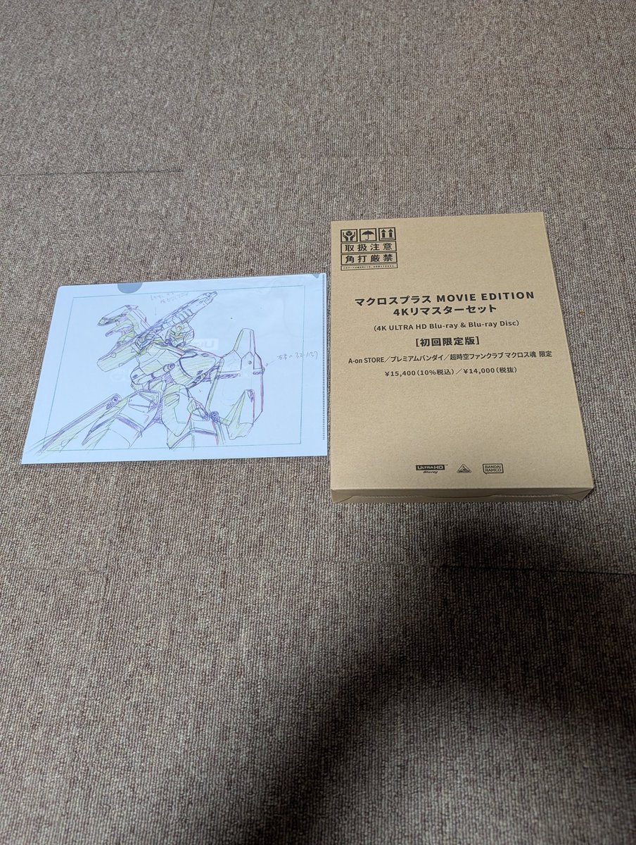 忘れた頃にやってきた