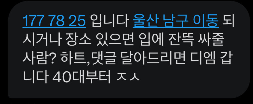 울산게이 찾기3 tweet media