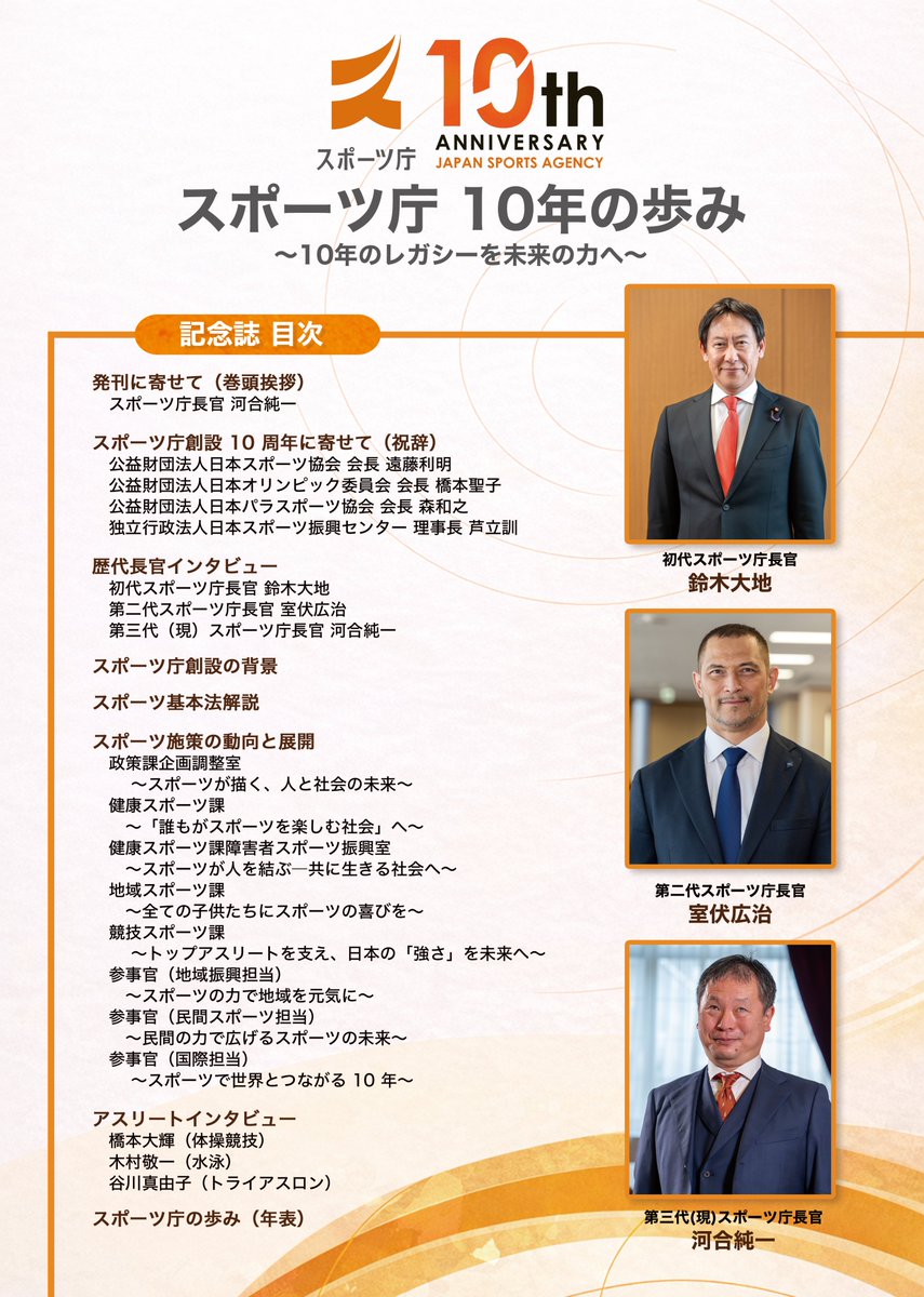 sports_JSA's tweet photo. 本日3月25日（水）に #スポーツ庁創設10周年記念行事 を開催しました✨

ファシリテーターに #山本浩 さん、ゲストに #谷真海 さん #田中理恵 さん #堀島行真 さん #山田真樹 さんをお迎えし、＃河合長官 とともに「10年のレガシーを未来の力へ」をテーマとしたトークセッションを行いました💐 https://t.co/WdyoIJBL33