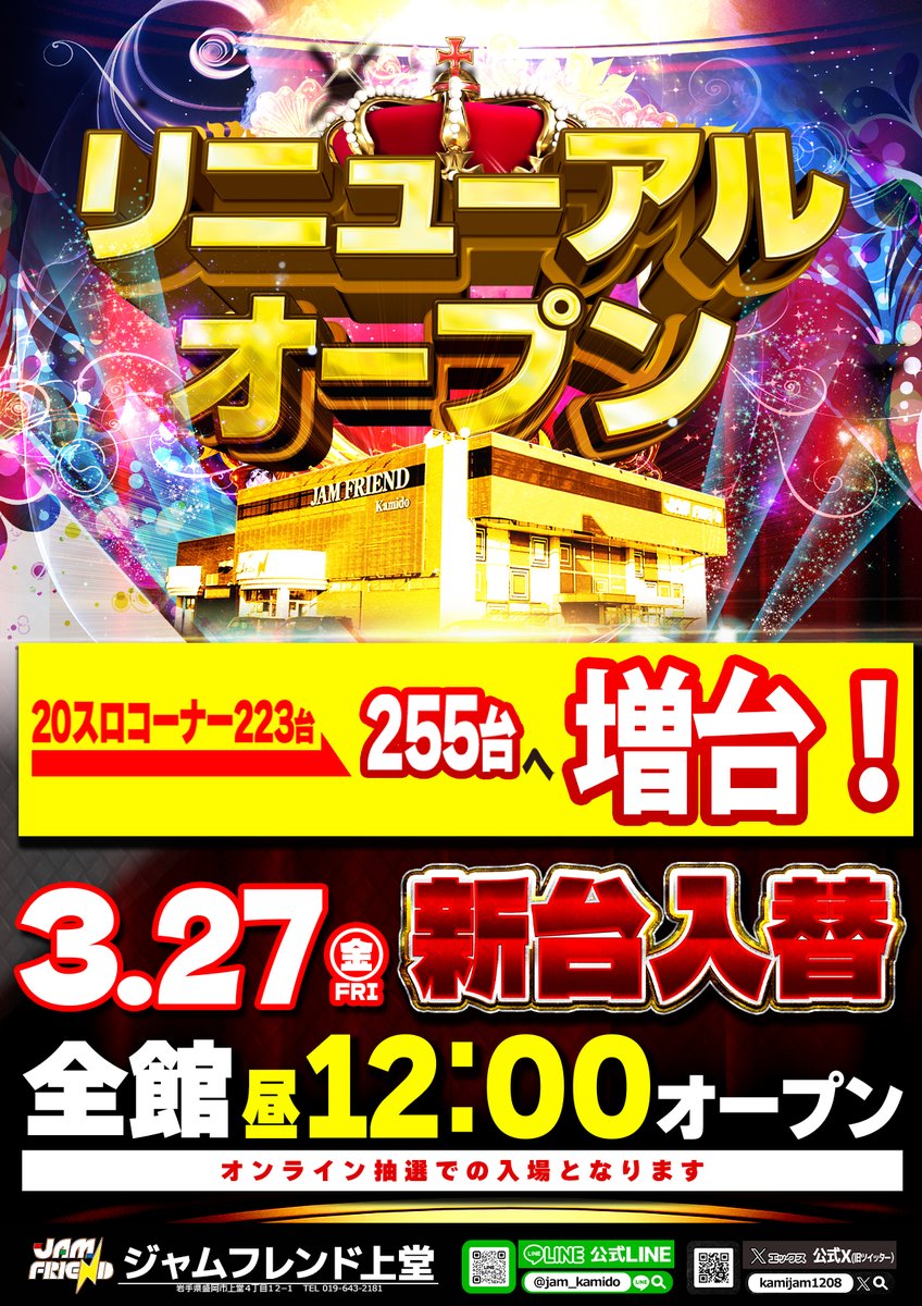 ジャムフレンド上堂(公式) tweet media