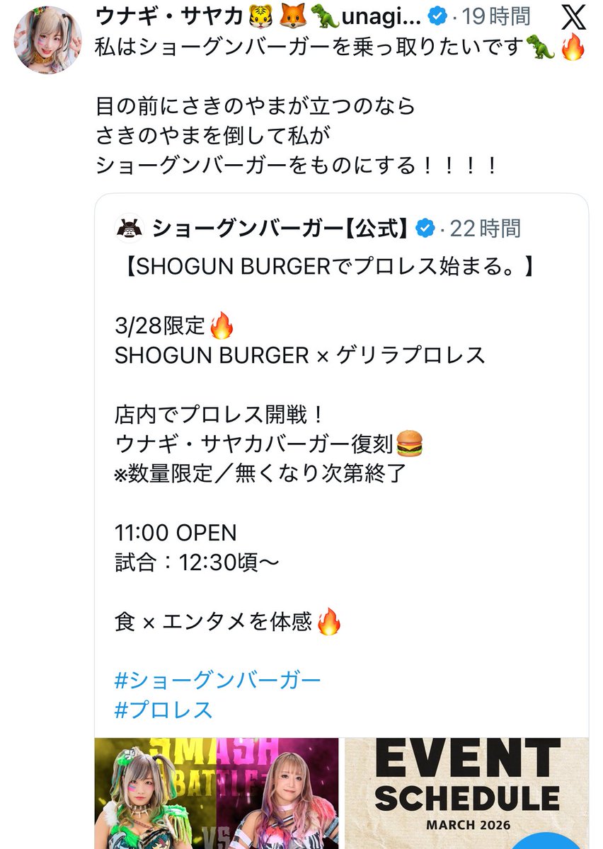 ショーグンバーガー【公式】 tweet media