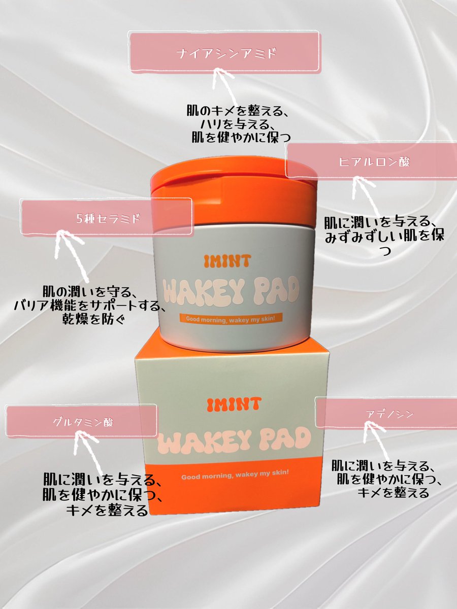 yachan13_'s tweet photo. 朝の洗顔、もうやーーーめた!⏰
IMINTの「WAKEY PAD」なら、これ1枚で洗顔・拭き取り・保湿が30秒で完了✨
アデノシン配合で、朝からピンッとしたハリ肌になるの。あと、メイクのりも激変する😘
#IMINT #ウェイキーパッド #時短スキンケア #韓国コスメ https://t.co/XfavlMIKnJ