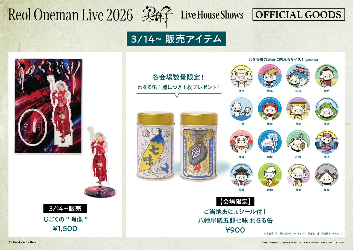 Reol OFFICIAL tweet media