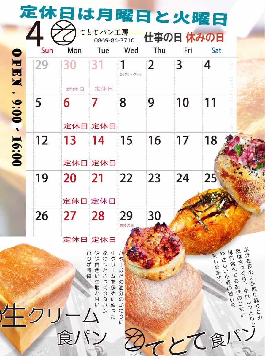 4月の「仕事の日 休みの日」|てとてパン工房2026 | てとてパン工房-Amebaブログ
 ameblo.jp/tetote2011/ent… #Amebaブログ #アメブロ