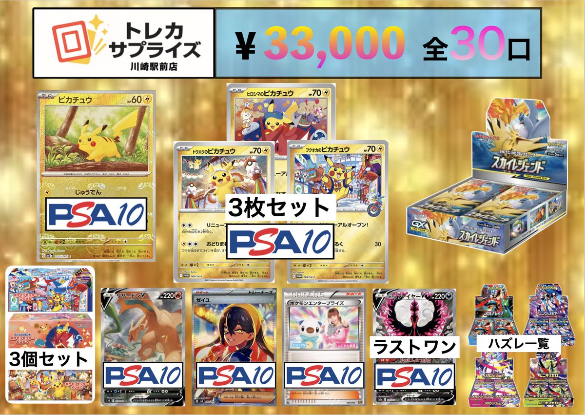 ただいまからこちらのポケモンカード ¥33000オリパ 全30口 販売開始 
