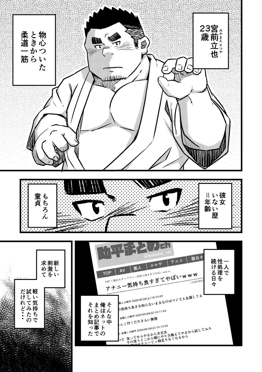 アナニーにハマってしまったノンケのお話(1/5)