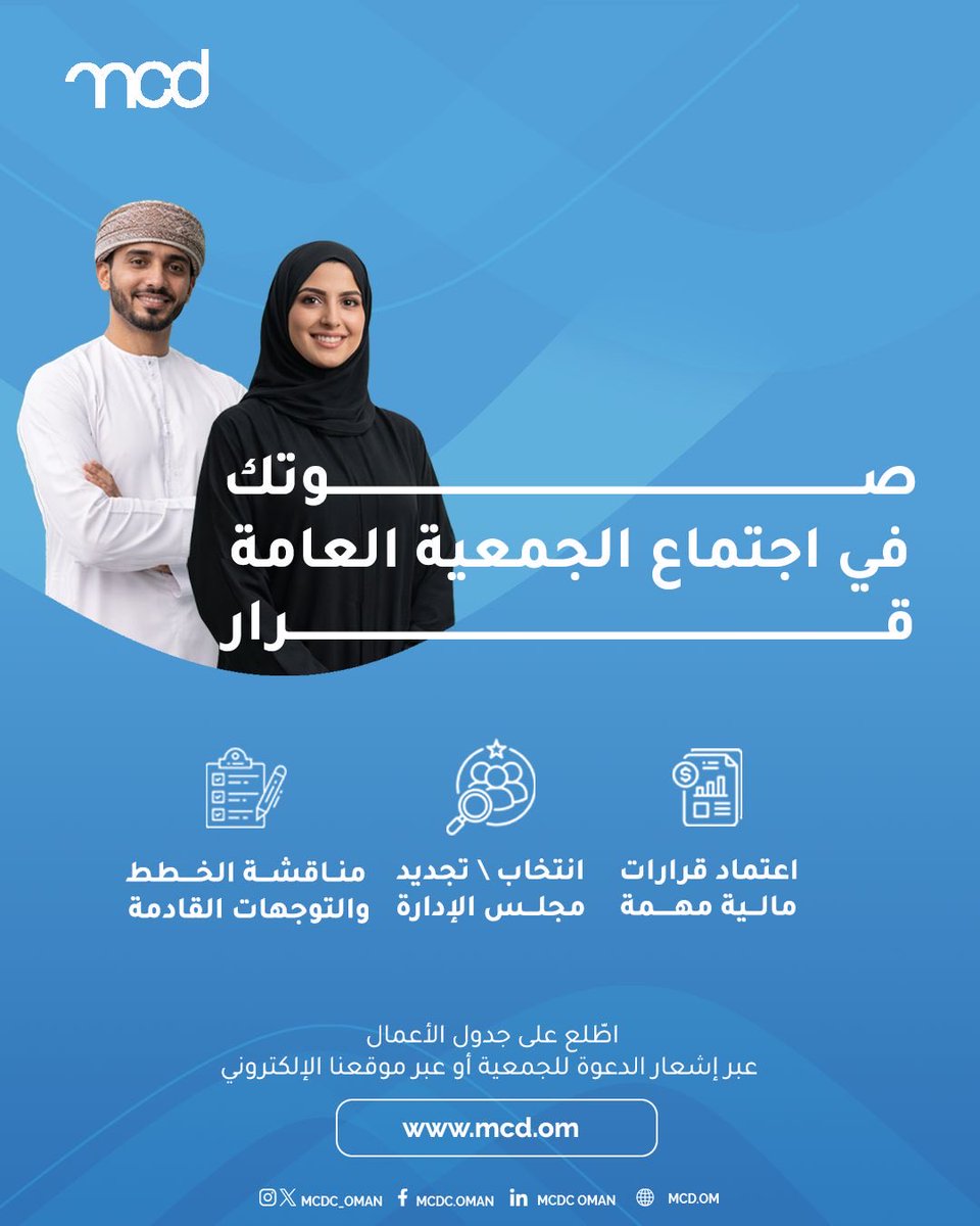 Muscat Clearing & Depository tweet media