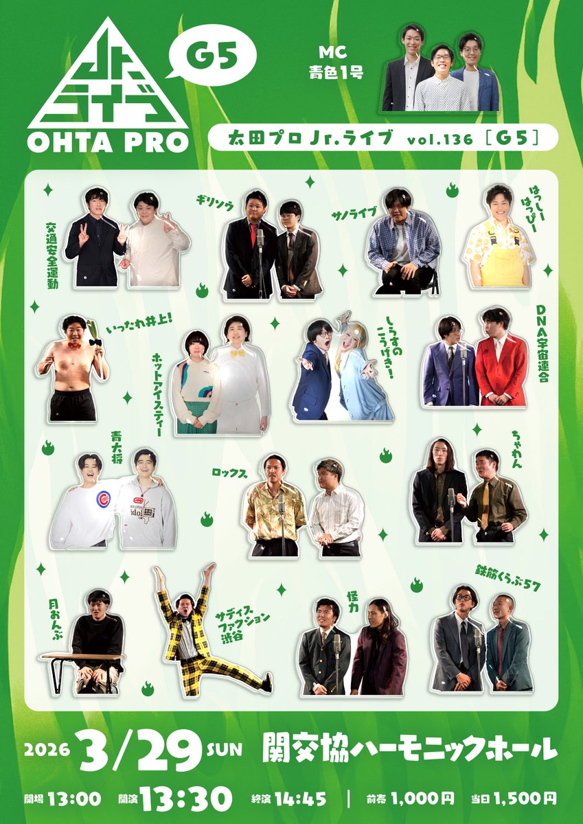 opgeinin_info's tweet photo. 3/29(日) 太田プロJr.ライブ
チケット事前予約は27(金)18:00までです！
チケット代金は当日ご入場時にお支払いくださいませ🙇‍♀️
※※現金のみのお取り扱いとなります※※
https://t.co/pebwZkfZWW

ご来場お待ちしております👀🌸 https://t.co/WhuQEaNzVs