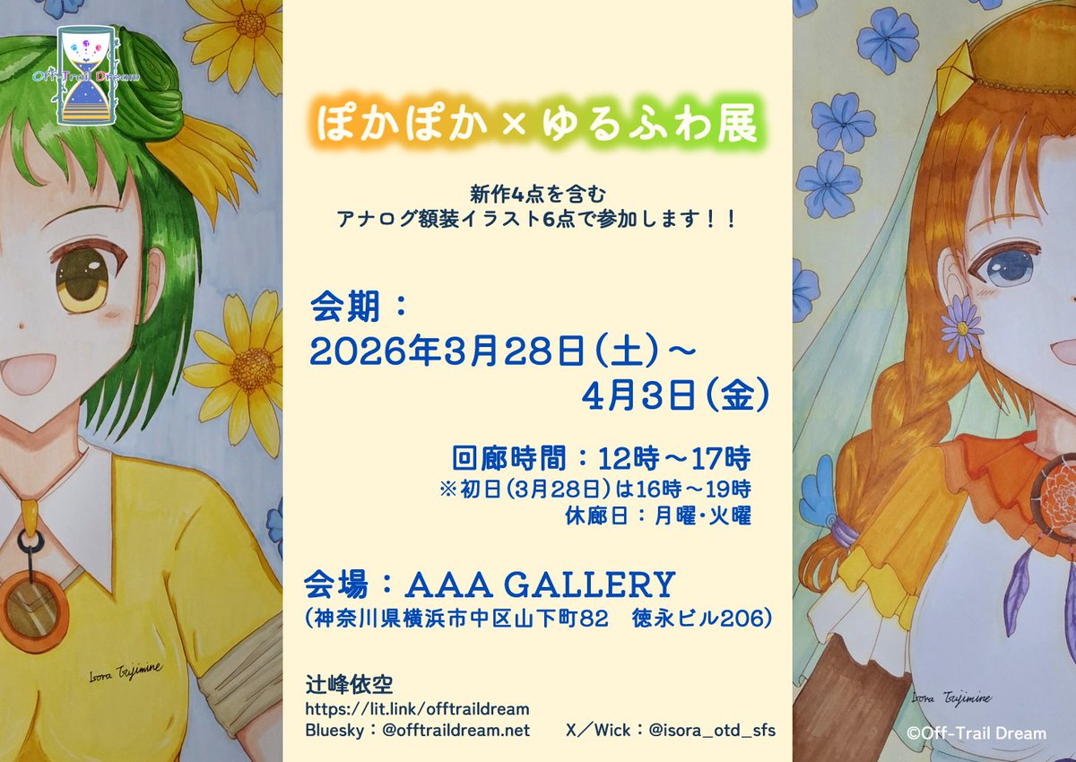 辻峰依空🌦 tweet media