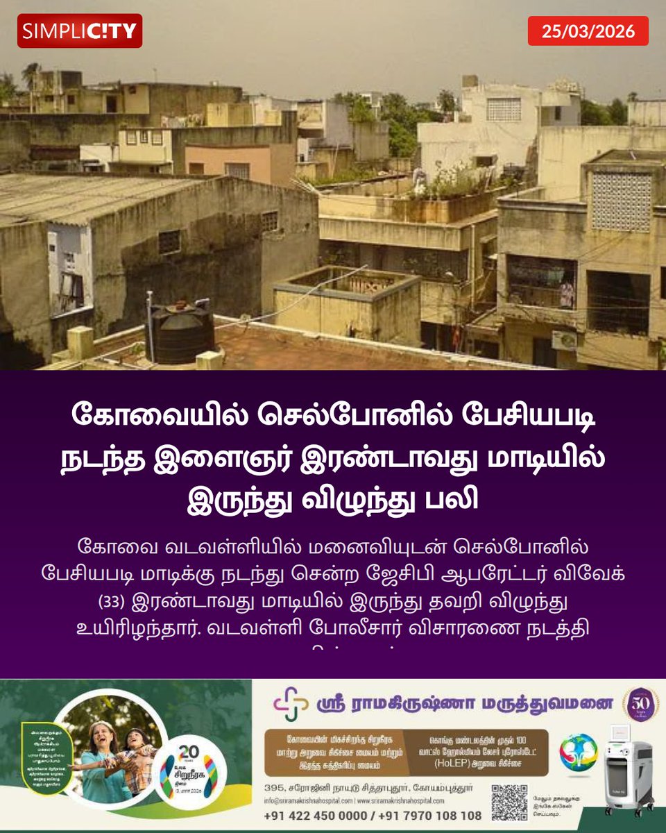 SimpliCityCoimbatore tweet media