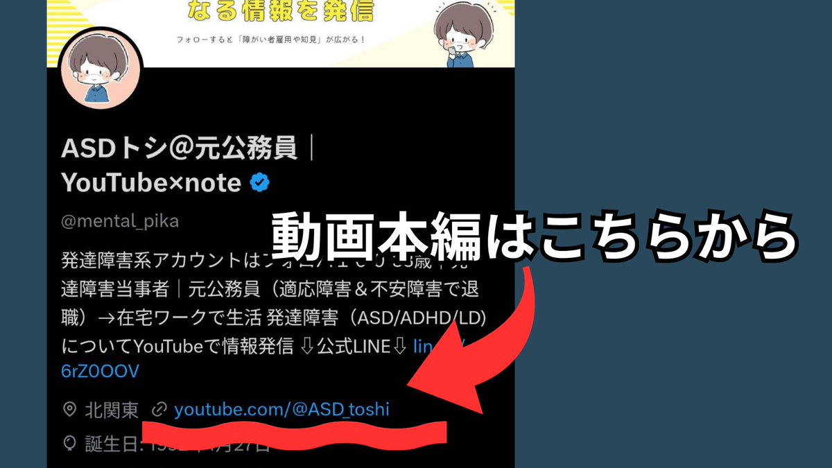 ASDトシ＠元公務員｜YouTube×note tweet media