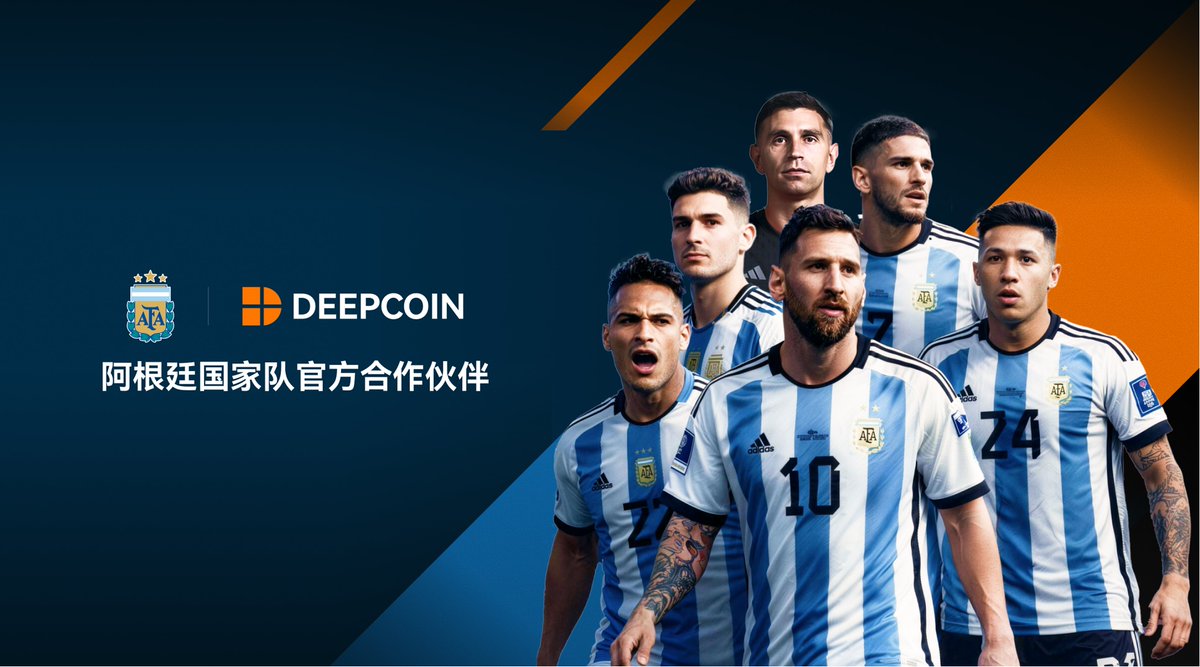 🎁【空投进行中】Deepcoin × 阿根廷国家队 🇦🇷

当冠军之师遇上极致交易，传奇正式开启。
这一次，我们把合作的第一波福利——直接发给你。

🚀 参与方式（2步搞定）
1️⃣ 加入官方群👇
t.me/deepcoin_cngro…
2️⃣ 在群内发送关键词：
👉【庆祝Deepcoin成为阿根廷国家足球队合作伙伴】

⏰ 开奖时间
📅