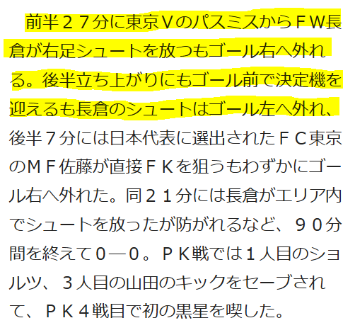 wccf_ciel's tweet photo. 遅ればせながら @SportsHochi さん、細かいことで申し訳ないんですけれども、
03/22の東京ダービー、前半27分と後半立ち上がりのシュートを放ったのは長倉選手でしたっけ？(・・?)
https://t.co/2FzMsxsulY

#fctokyo https://t.co/YgBG7eLMeR