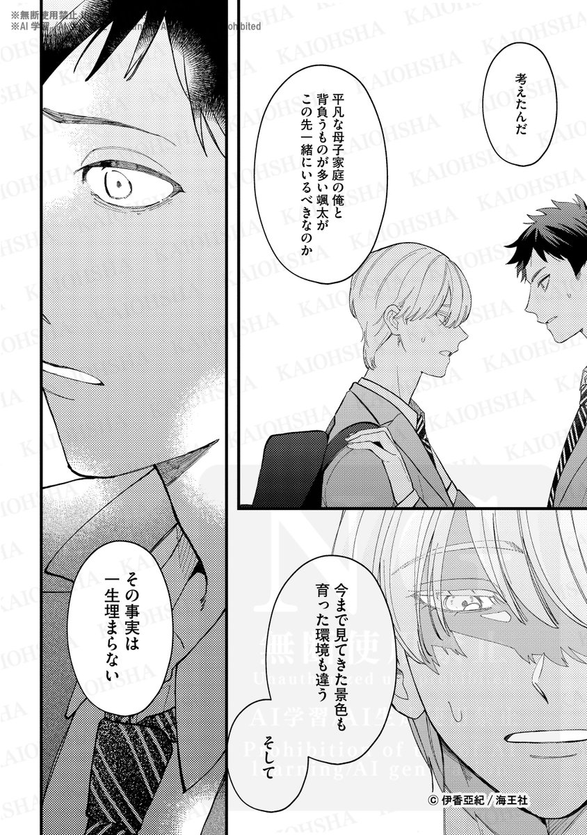 スタッフKの公式BL漫画紹介＠海王社 tweet media