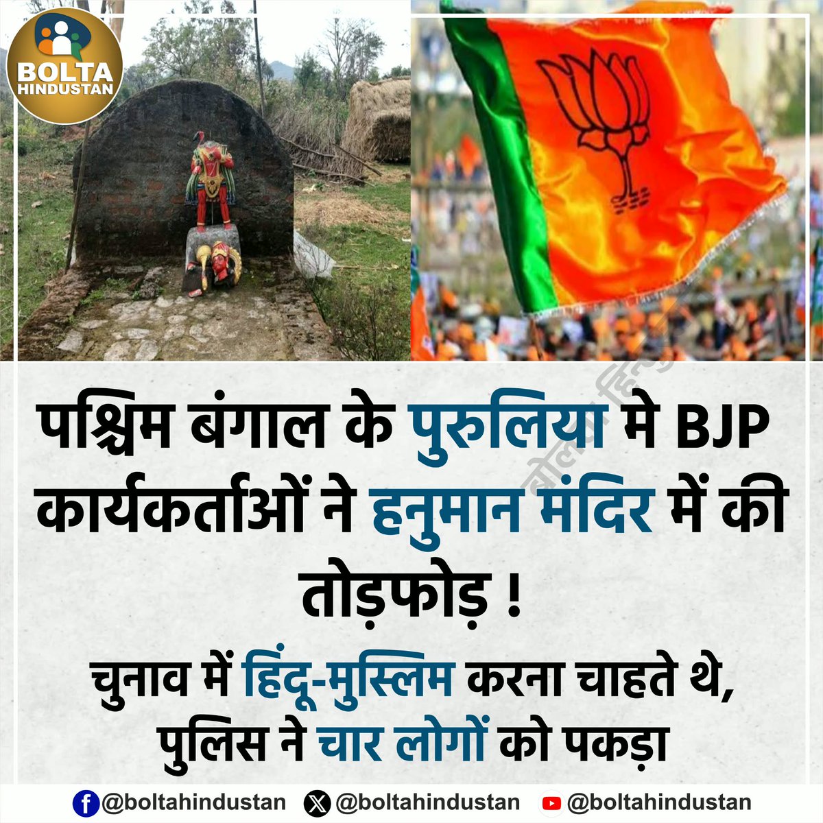 Bolta Hindustan tweet media