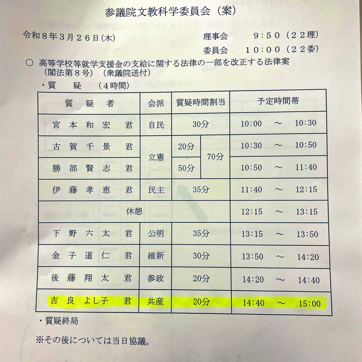 吉良よし子事務所 tweet media
