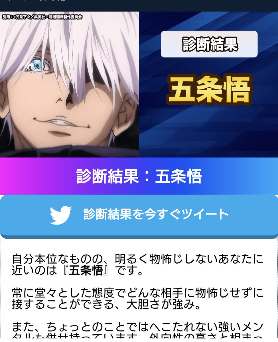 私の性格は五条悟でした