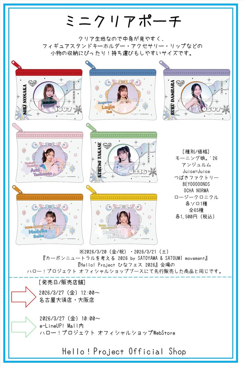 ハロー!プロジェクト オフィシャルショップ tweet media