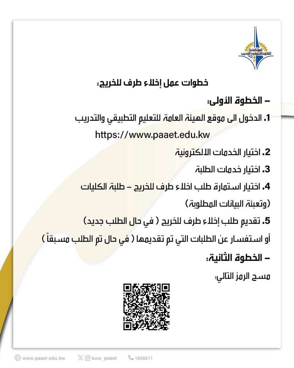 الهيئة العامة للتعليم التطبيقي والتدريب tweet media