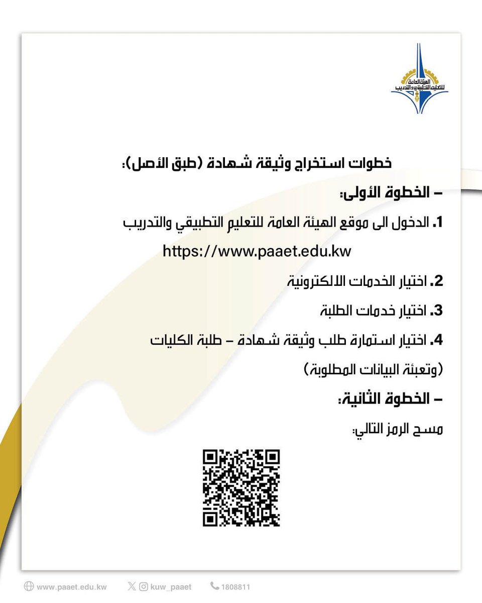 الهيئة العامة للتعليم التطبيقي والتدريب tweet media