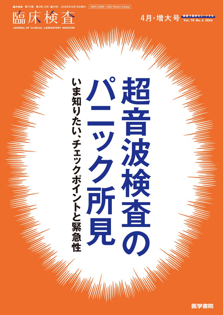 臨床検査法提案 臨床検査法提要(改訂第34版) | 金井正光, 奥村伸生, 戸塚 実, 矢冨 裕