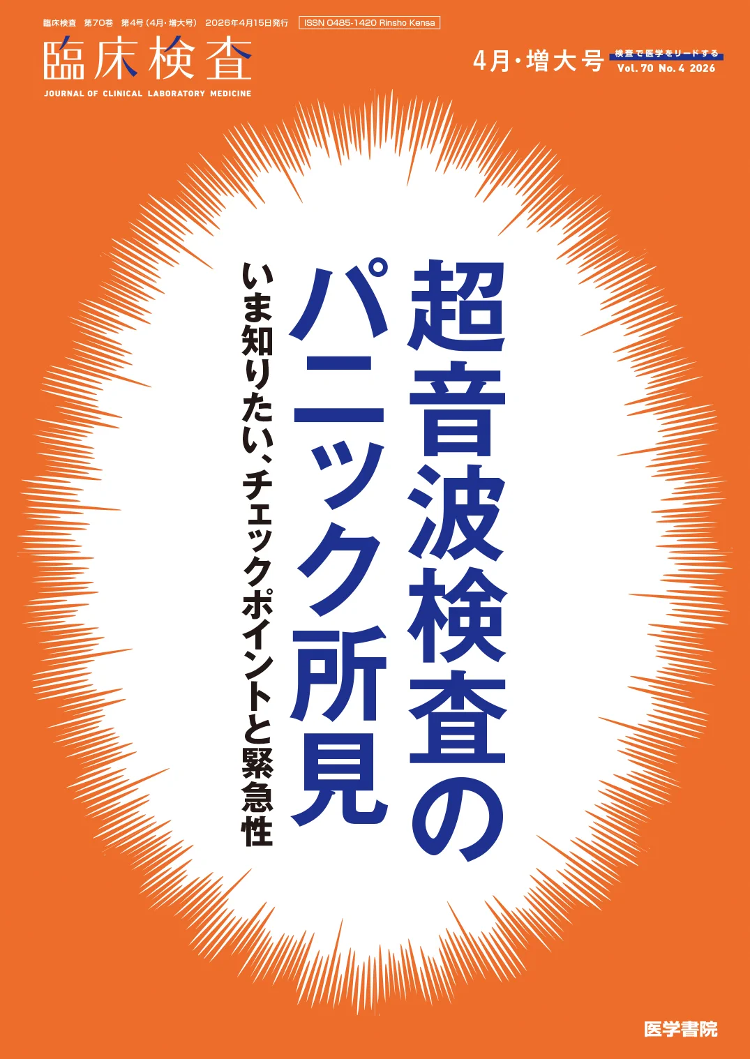 医学書院「臨床検査」「検査と技術」 on X: 