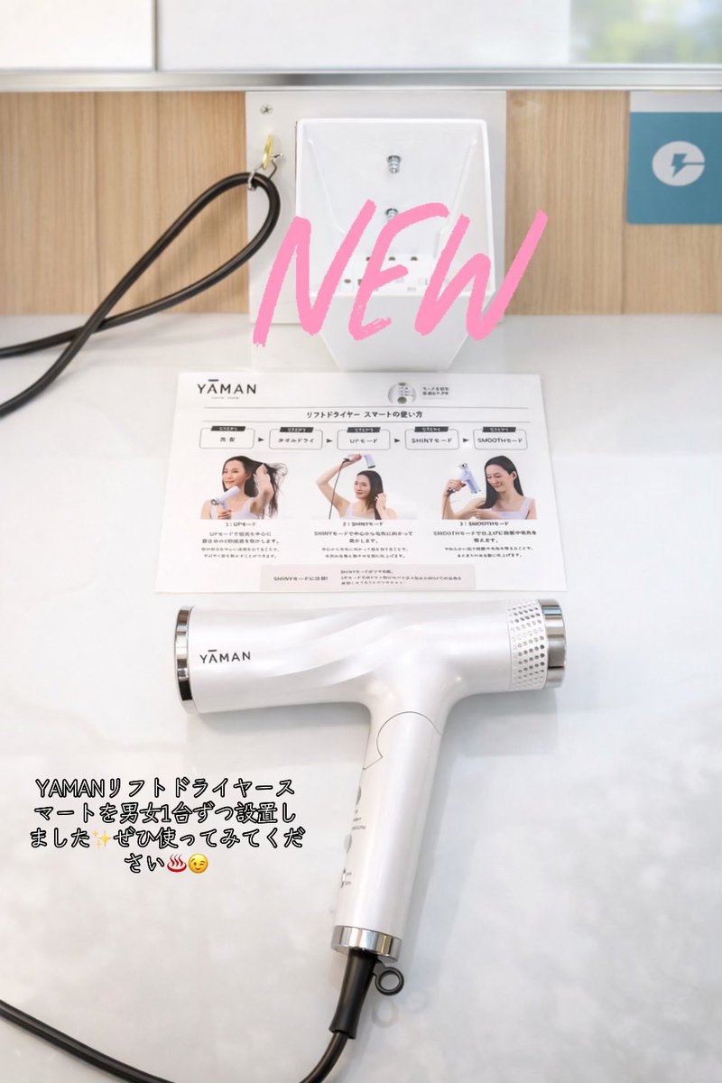 【新導入✨】
長喜温泉の男女の脱衣所に
話題のドライヤーを導入しました🤍
乾かすだけでツヤ・まとまりがアップ✨
「なんか今日髪いい感じ！」ってなるやつです☺️ご来店の際はぜひ使ってみてください♪

♨️ 120度サウナ11度水風呂！天然地下水薪沸かしの銭湯♨️愛知県名古屋市北区長喜町2-18
#長喜温泉