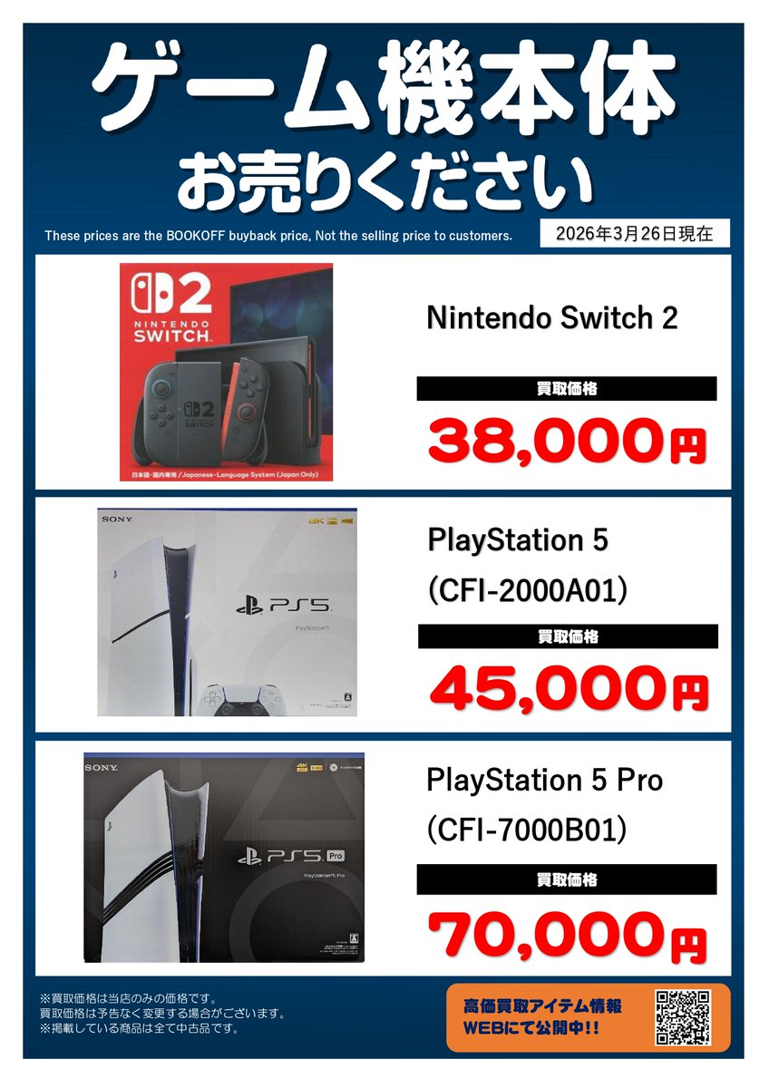 ?ゲームハード高価買取中? Nintendo Switch2 38000円? PlayStation5 