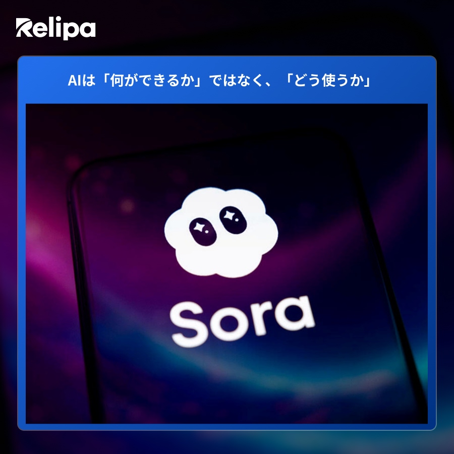 RELIPA SOFTWARE tweet media