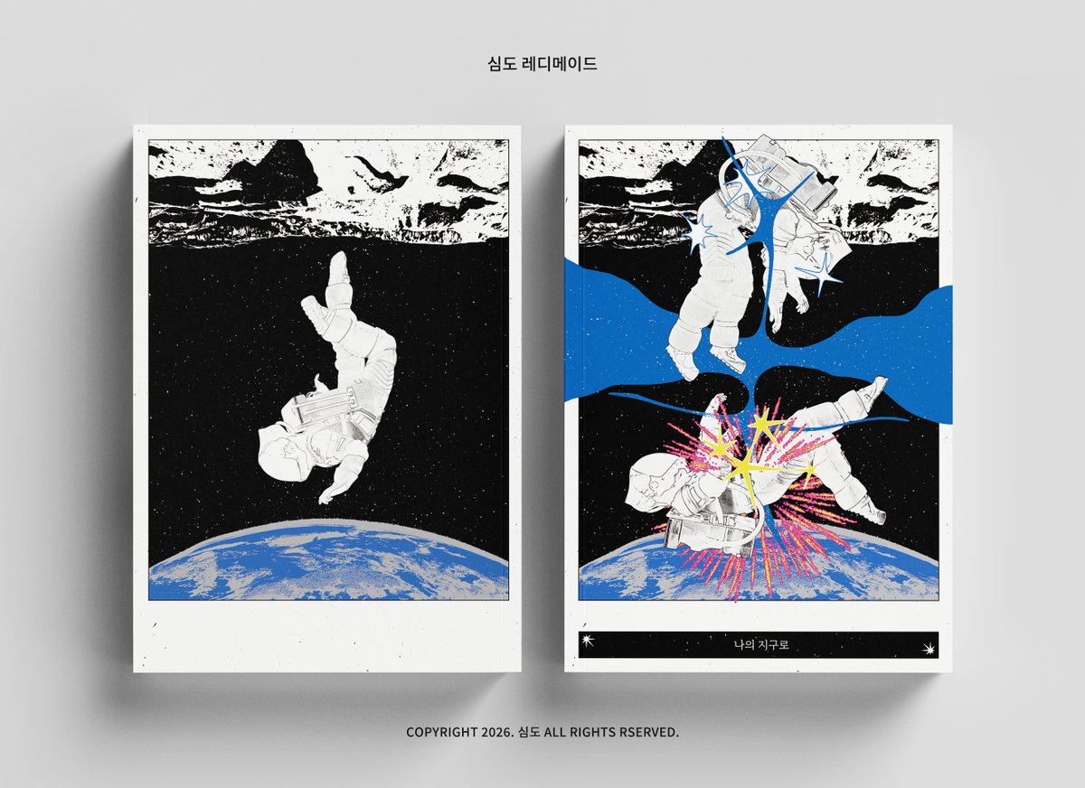 심도 | 레디메이드 표지디자인 tweet media