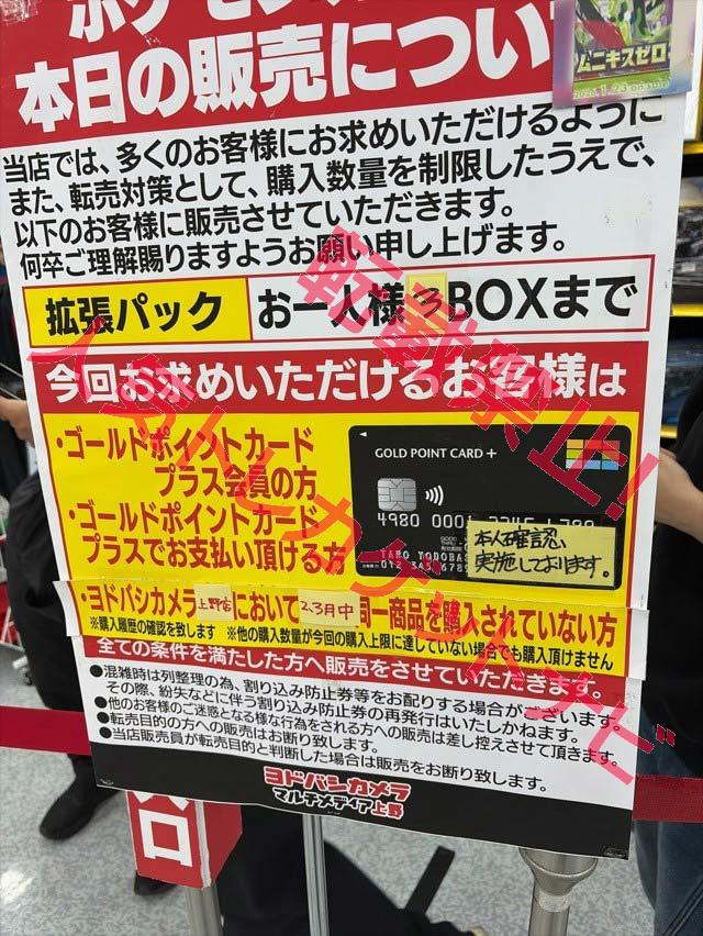ヨドバシ 人気ポケカ 販売情報❗】 🏢上野 ✓ムニキスゼロ 3BOX BOX