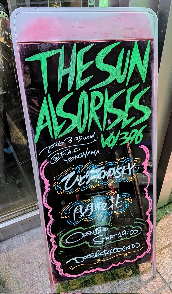 F.A.D で初✨TOMOVSKY！！
SKIP聴けた😳ヒグラシの声も😌最後、時間を気にしながら歌ってくれた「ひとりに戻るんだ」めちゃくちゃ嬉しかった！昔々、乙女だった頃トモフのイラストに恋をしてライブは観れずに月日が経ち…今、3度目のハタチを迎えたトモさんにまた心を奪われるなんてっ😍凄いなー。