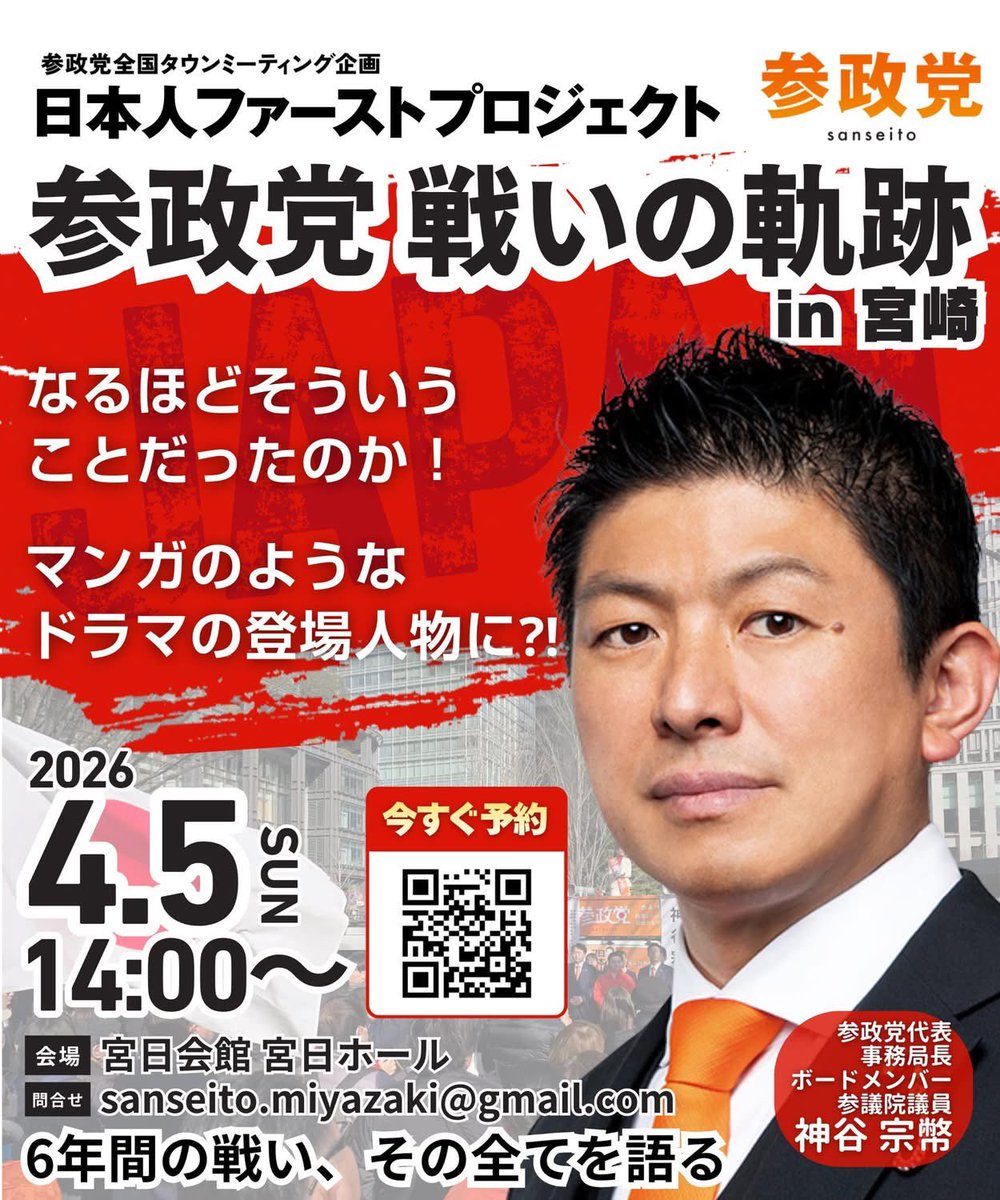 えびすだにあきらl参政党lえびの市議会議員 tweet media