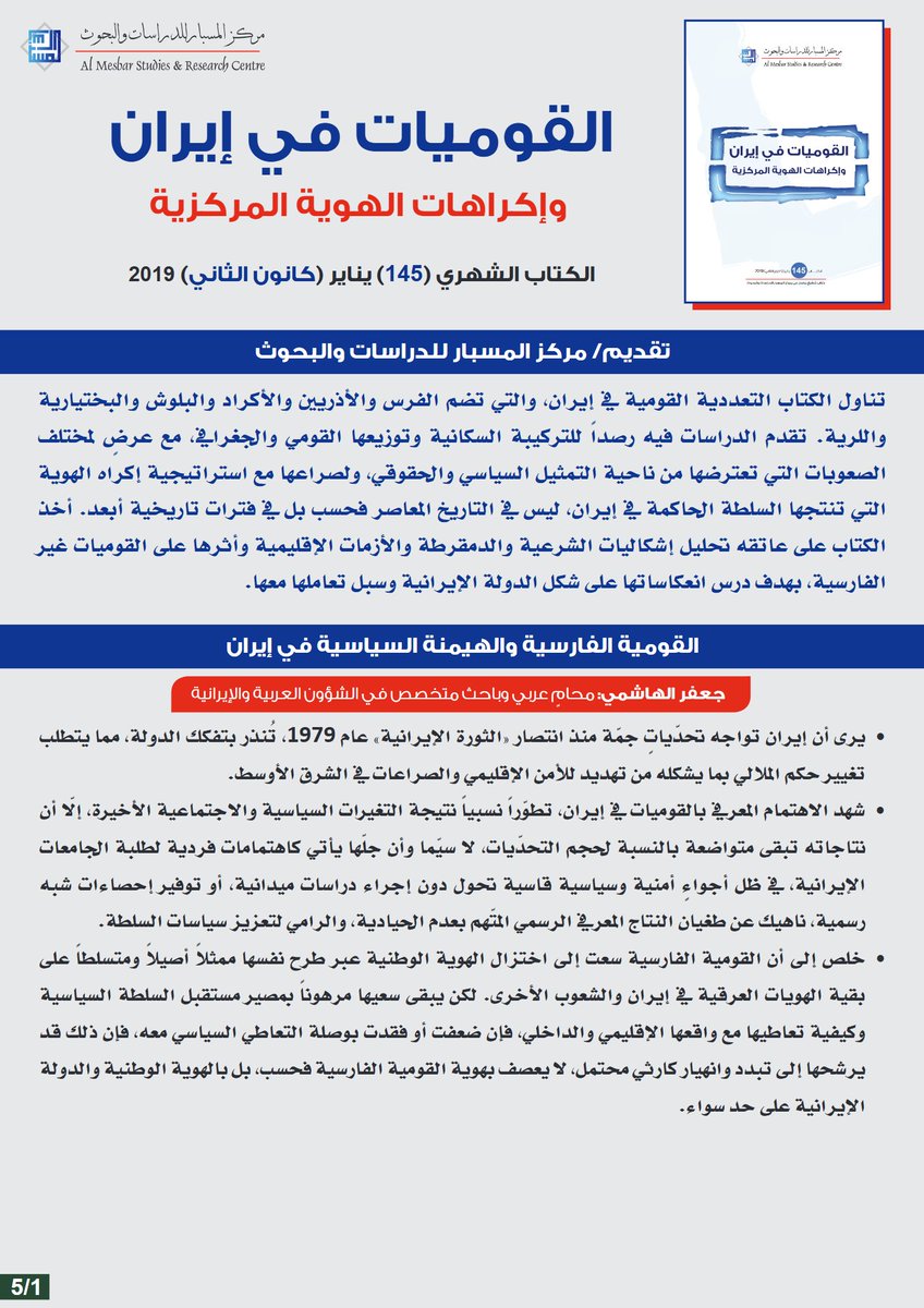 مركز المسبار للدراسات والبحوث tweet media