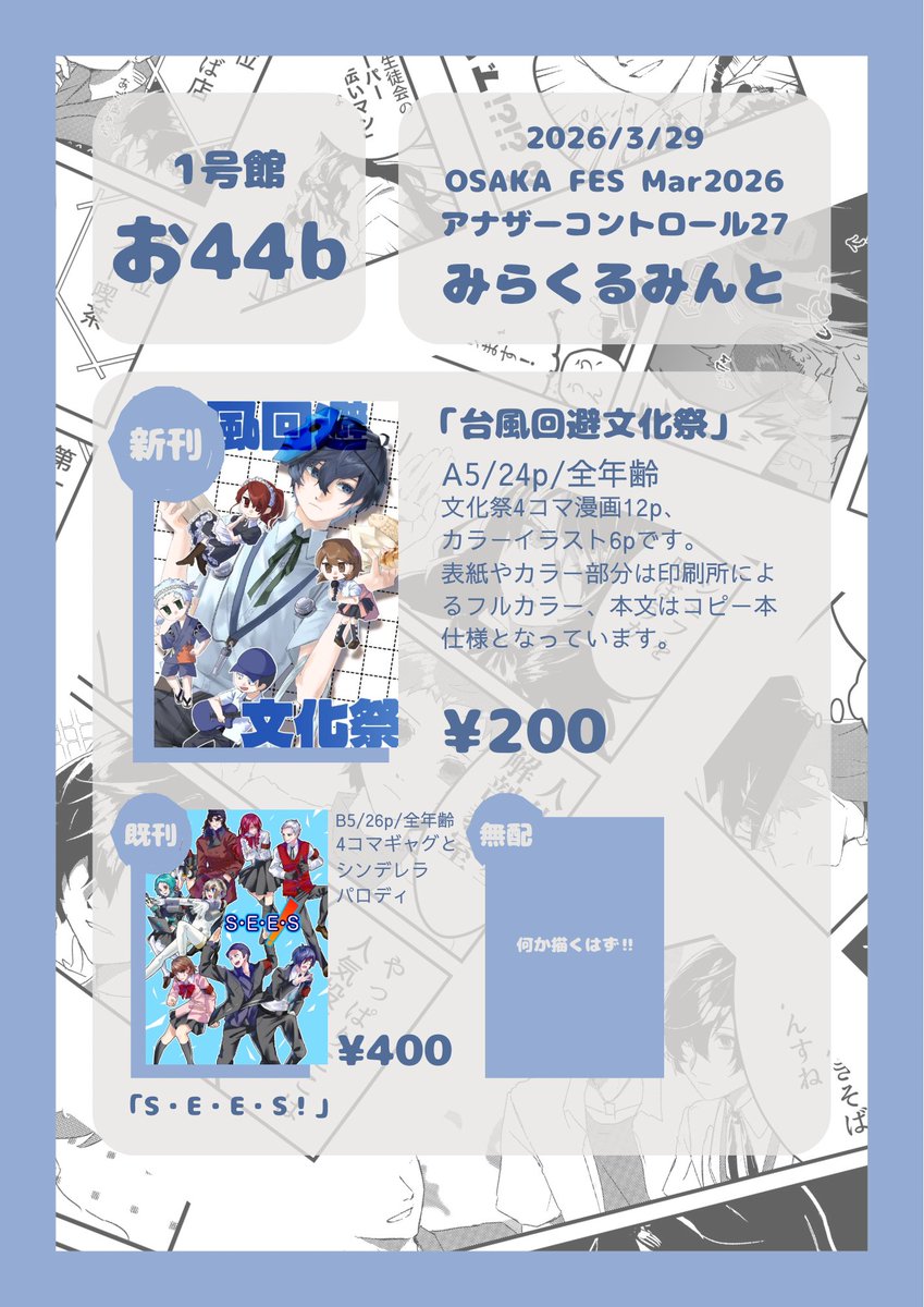 みらみんと◆3/29 1号館お44b tweet media