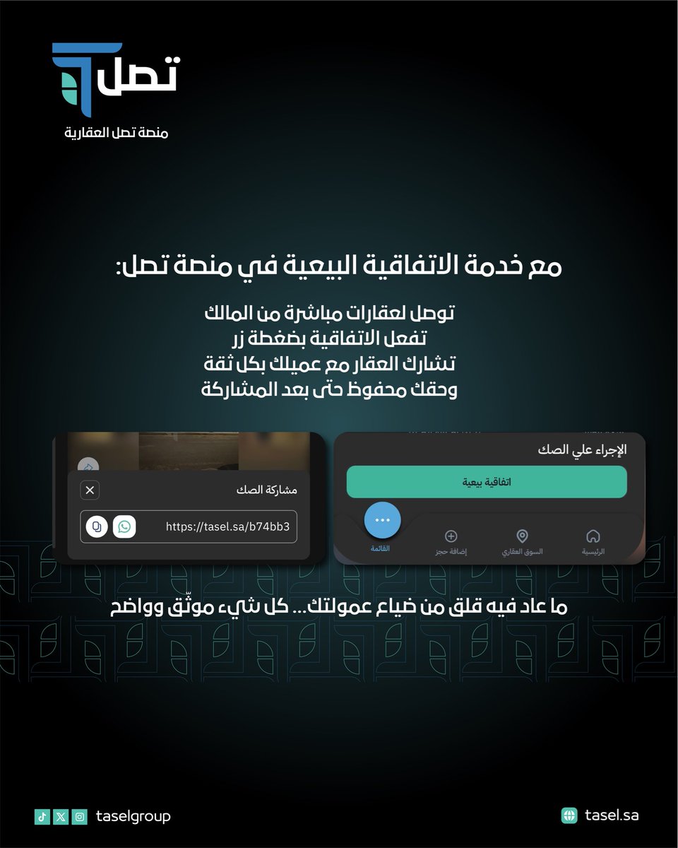 Tasel Real Estate Platform | منصة تصل العقارية tweet media