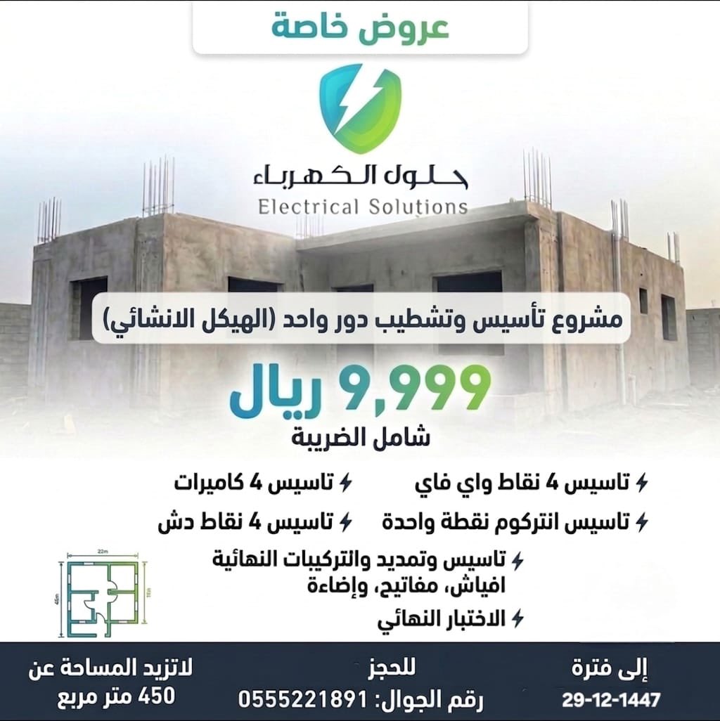 حلول الكهرباء💡 tweet media