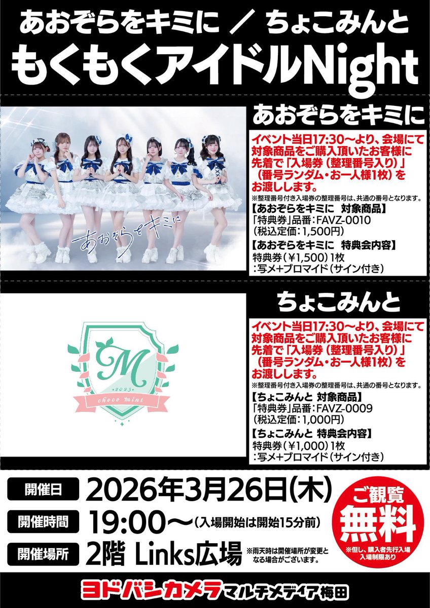 chocomint_mme's tweet photo. 🍫明日のライブ🍫

『もくもくアイドルNight』

3月26日(木)📍ヨドバシ梅田2階Links広場
開演 19:00〜(優先入場開始 18:45〜)

🎤19:00〜19:20
📸19:45〜21:00

☆観覧無料👀🆓
☆静止画、動画撮影可能📸🙆🏻‍♀️
(リハーサルの撮影はNG)
☆レギュレーション:写メ+ブロマイド(1,000円) https://t.co/tTUpI96SNu