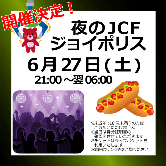 JCF実行委員会@3/21(土)東京ジョイポリス tweet media