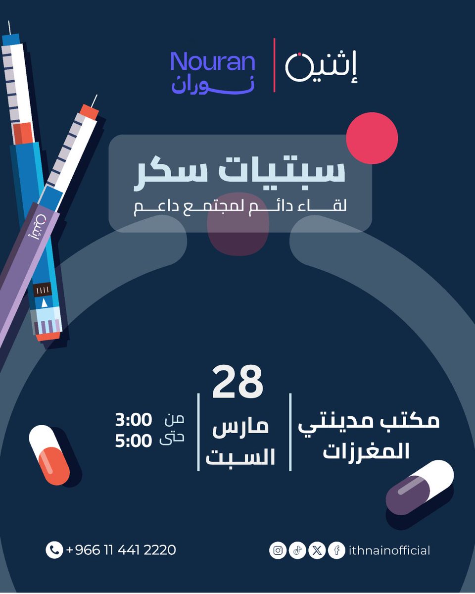 بعد رمضان وغياب طويل، حابين نشوفكم من جديد ❤️
ندعوكم يوم السبت 28 مارس في مركز مدينتي

 maps.app.goo.gl/9dDXXhjG2Ur4gd…
 ليوم مليان بالمرح للأطفال، وقت ممتع للعائلات، وفرصة نهني بعضنا بالعيد، ونتبادل أخبار سكركم في رمضان والعيد، ونشارك المواقف والحلول مع بعض.

كونوا معنا لتجربة يوم ممتع
