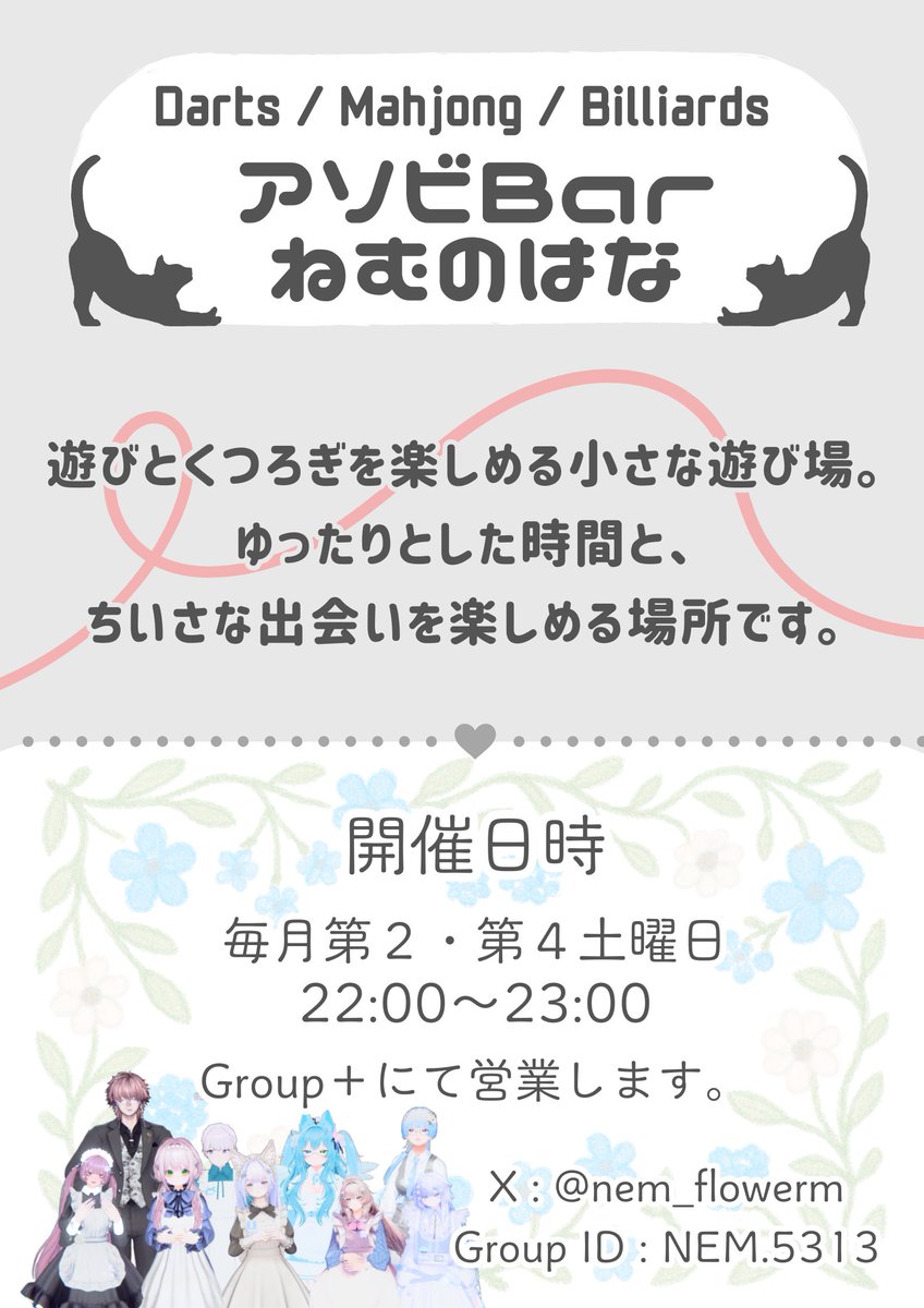 アソビBAR ねむのはな tweet media