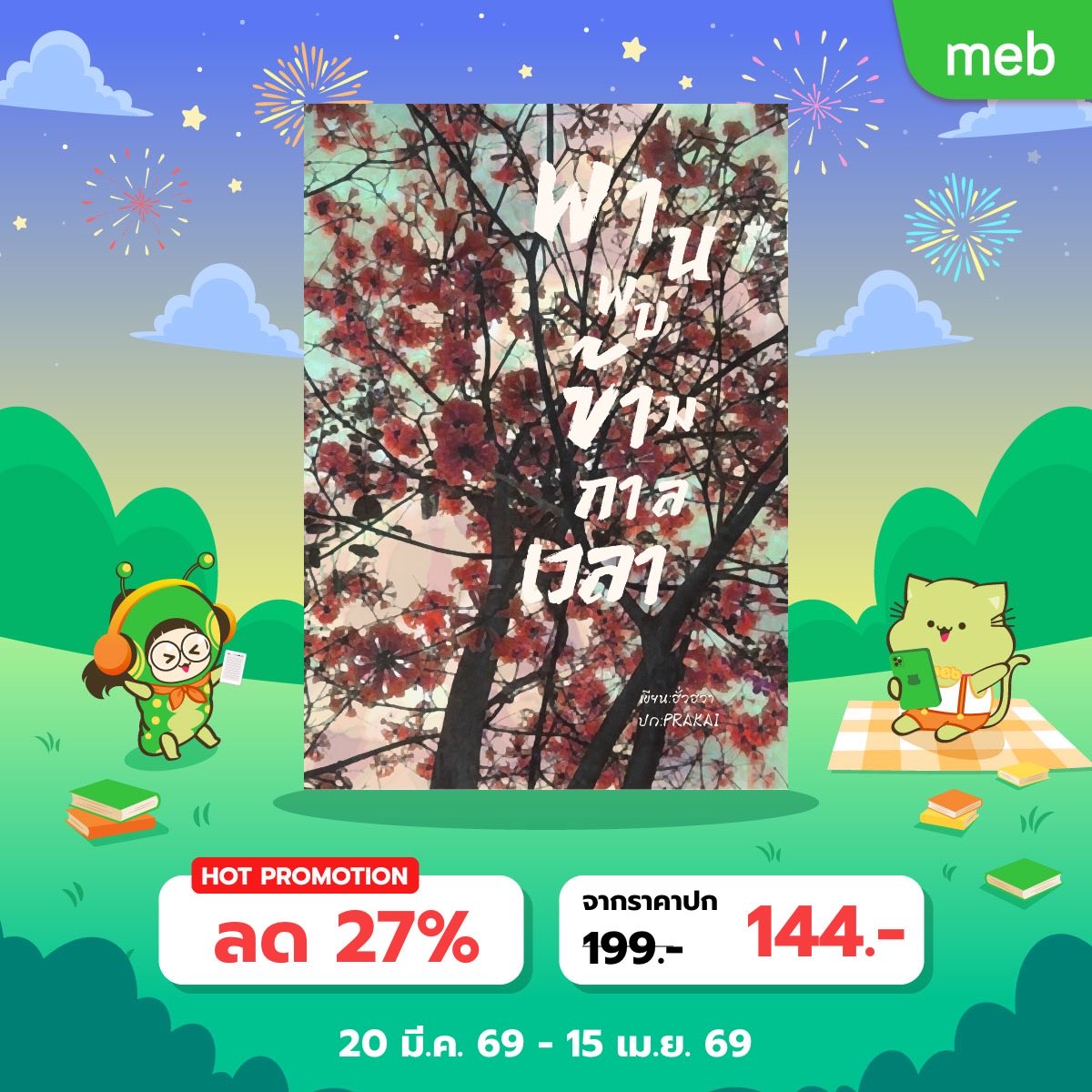 ฮั่วฮวา/กรุ่นกลิ่นสาลี่(writer) tweet media