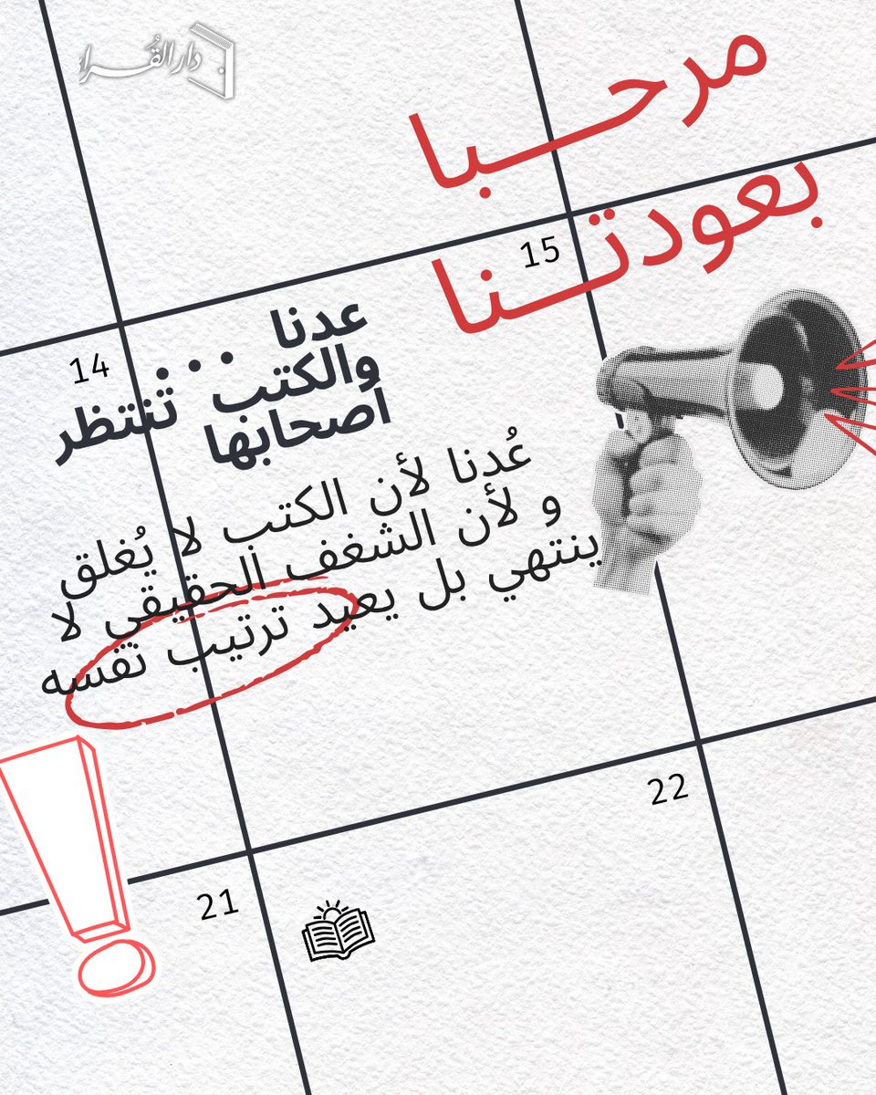 دار القُّراء | متجر كتب tweet media