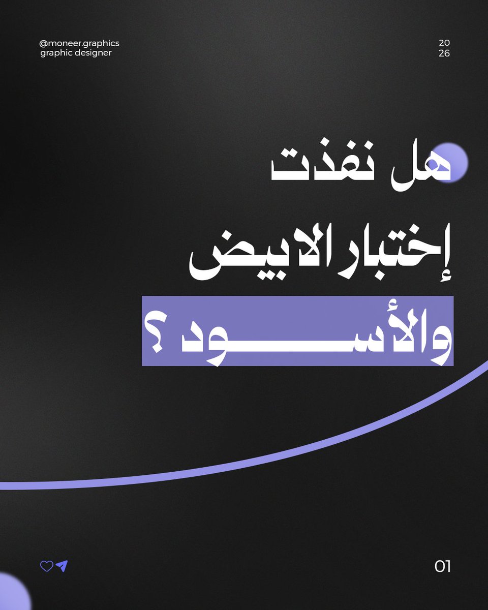 منير عبد الوهاب | مصمم جرافيك tweet media