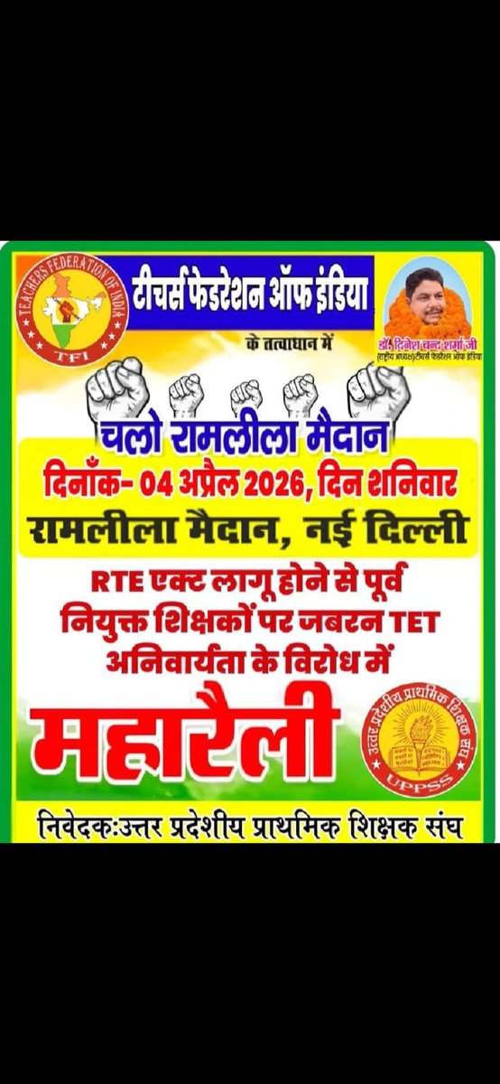 टीचर्स फ़ेडरेशन आफ इंडिया जिन्दाबाद