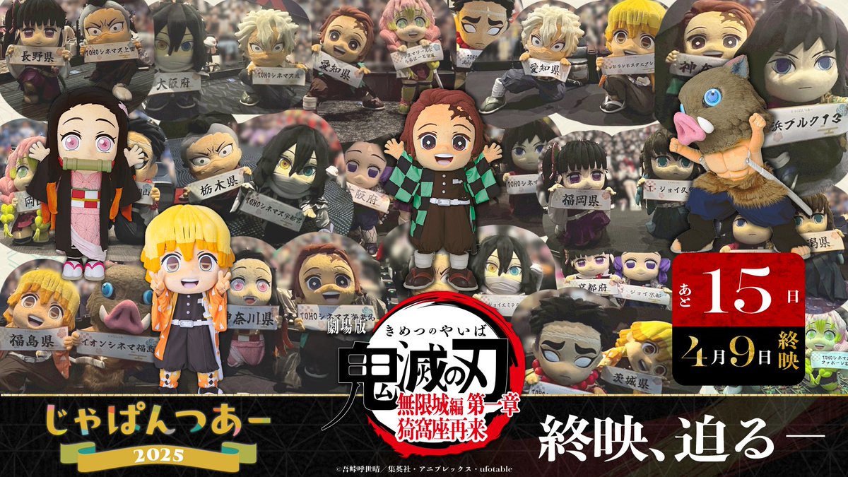 鬼滅の刃公式 tweet media