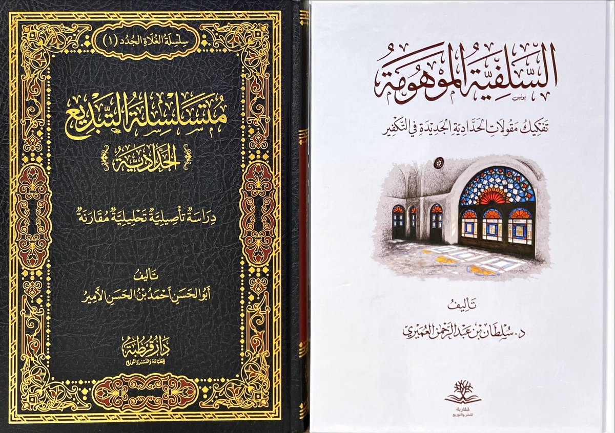 مكتبة دار المحدث tweet media