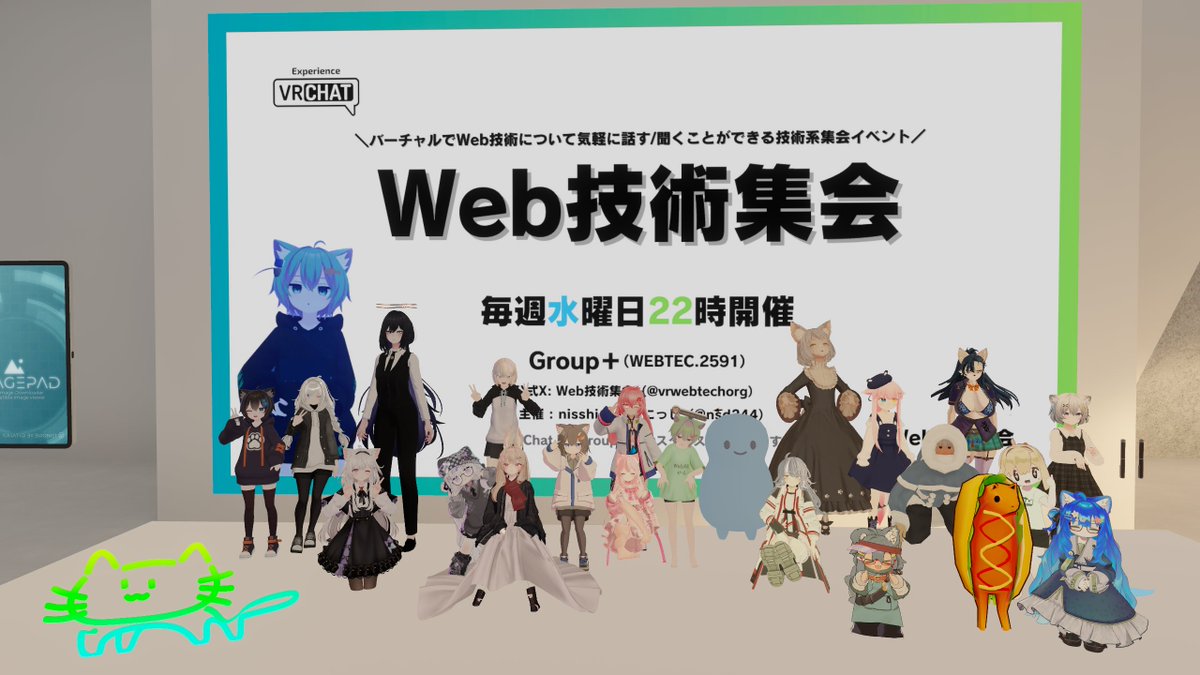 Web技術集会 tweet media