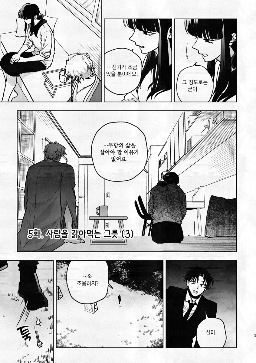 RACKBLOW_'s tweet photo. 『어느 화랑의 죽음 』
5화 - 사람을 갉아먹는 그릇(3)

(3/20) https://t.co/14jbGWET5K